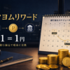 カクヨムリワードの仕組みと換金のイメージ